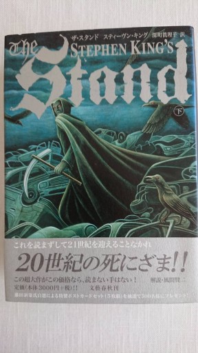 The Stand ザ・スタンド 下