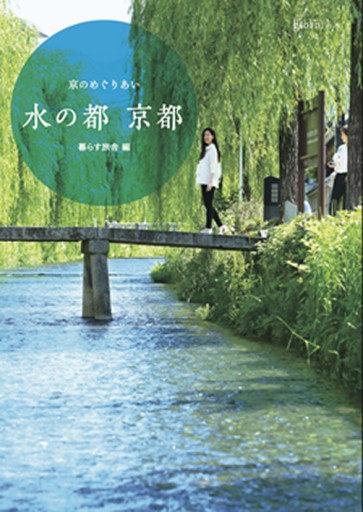 水の都 京都