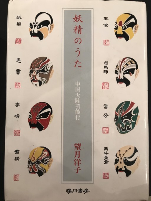 妖精のうた