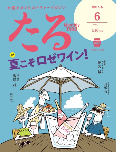 月刊たる2022年6月号