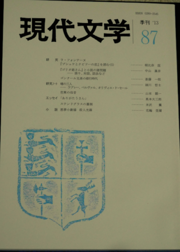 現代文学 季刊‘13 87