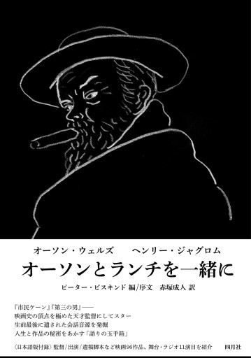 オーソンとランチを一緒に