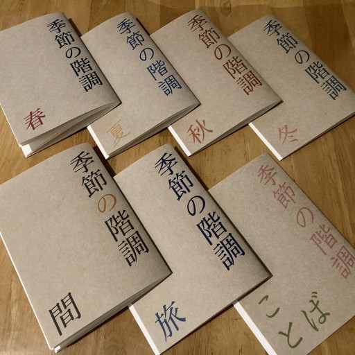 詩集 季節の階調 冬