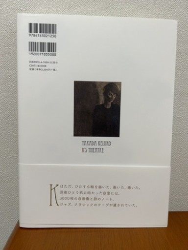 高田啓二郎画文集 Kの劇場
