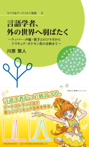 言語学者、外の世界へ羽ばたく