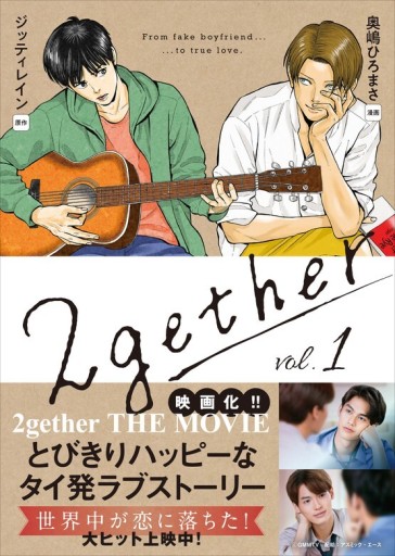 2gether（1）