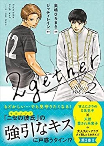 2gether（2）