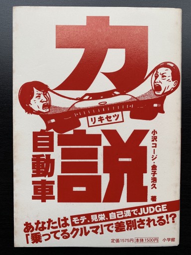力説自動車（sabra BOOKS）