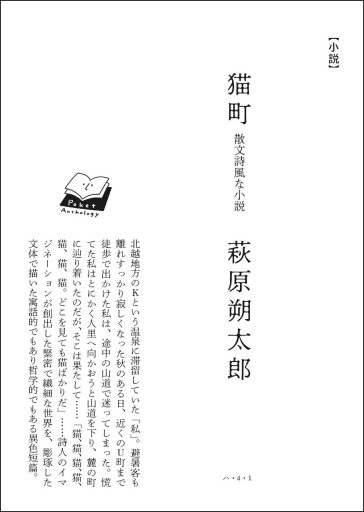 〈蠍座〉萩原朔太郎 | 猫町