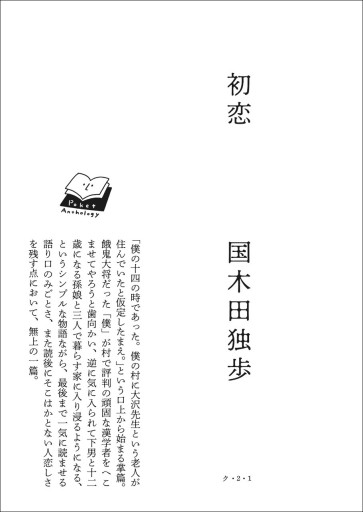 〈乙女座〉国木田独歩 | 初恋