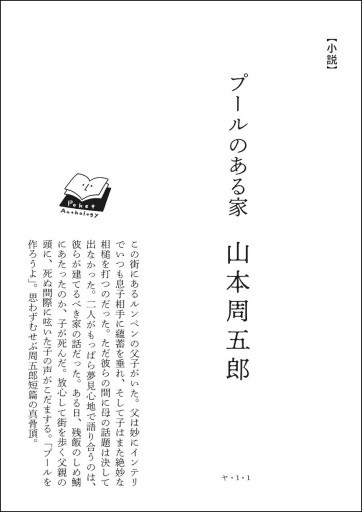 〈蟹座〉山本周五郎 | プールのある家