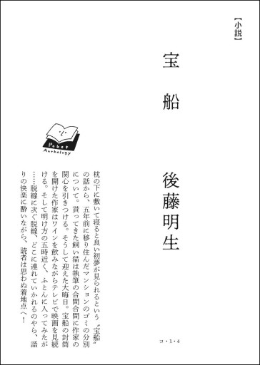 〈牡羊座〉後藤明生 | 宝船