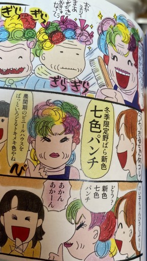 パーマネント野ばら（新潮文庫）