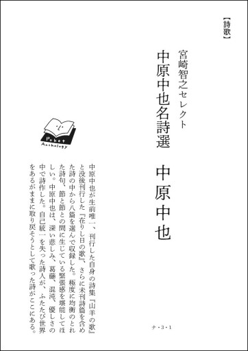 〈牡牛座〉中原中也 | 宮崎智之セレクト 中原中也名詩選