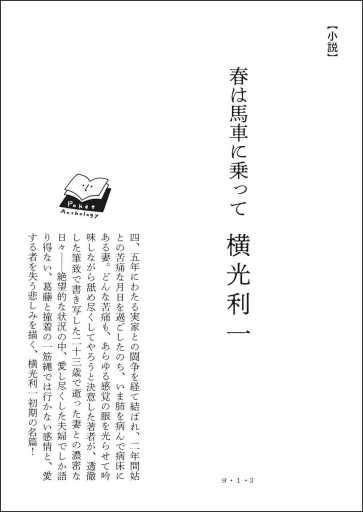 〈魚座〉横光利一 | 春は馬車に乗って