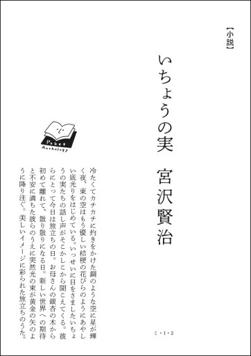 〈乙女座〉宮沢賢治 | いちょうの実