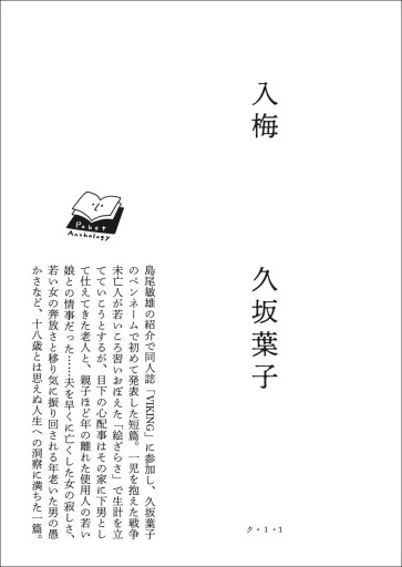 〈牡羊座〉久坂葉子 | 入梅