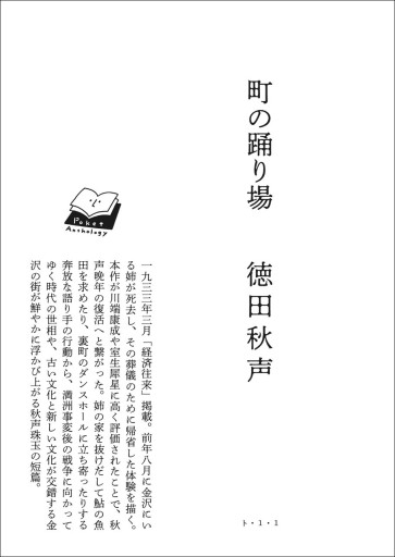 〈水瓶座〉徳田秋声 | 町の踊り場