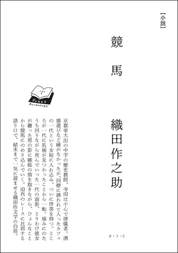 〈蠍座〉織田作之助 | 競馬
