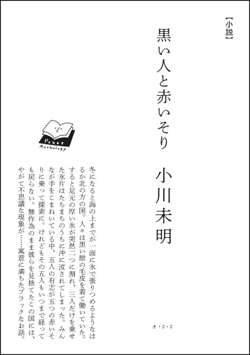 〈牡羊座〉小川未明 | 黒い人と赤いそり