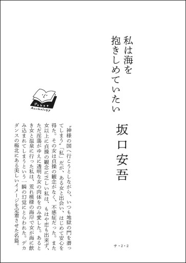 〈天秤座〉坂口安吾 | 私は海を抱きしめていたい