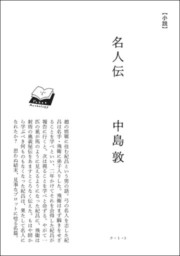 〈牡牛座〉中島敦 | 名人伝