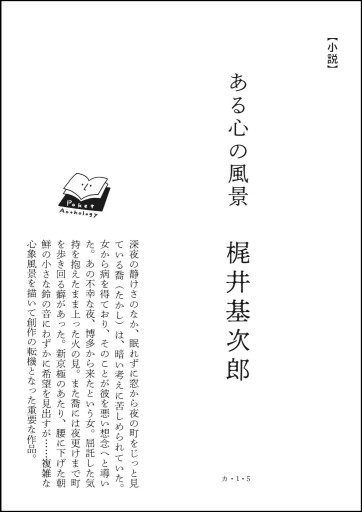 〈水瓶座〉梶井基次郎 | ある心の風景
