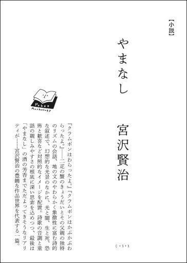 〈乙女座〉宮沢賢治 | やまなし