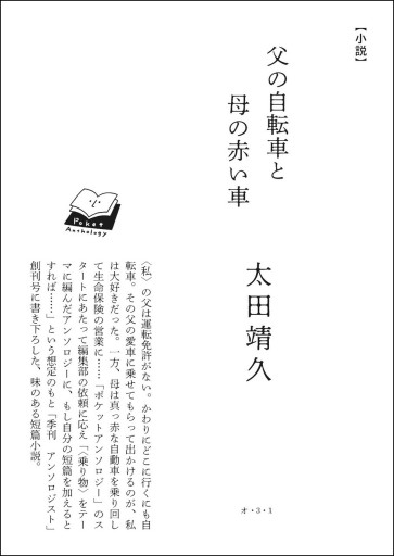 〈星座不明〉太田靖久 | 父の自転車と母の赤い車