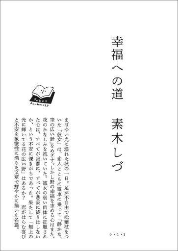 〈牡羊座〉素木しづ | 幸福への道