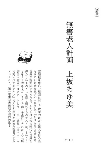 〈獅子座〉上坂あゆ美 | 歌集 無害老人計画