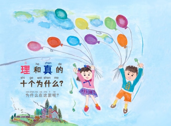 理和真的十个为什么 为什么在这里呢?
