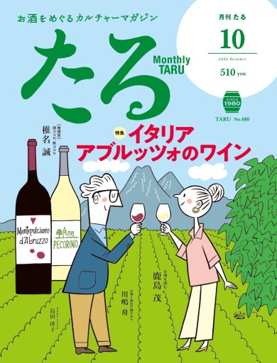 月刊たる2022年10月号