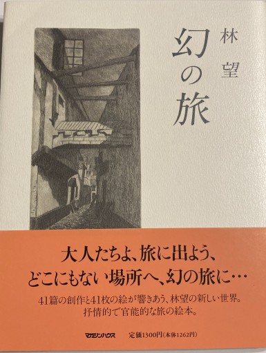幻の旅