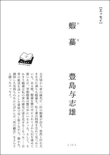 〈射手座〉豊島与志雄 | 蝦蟇