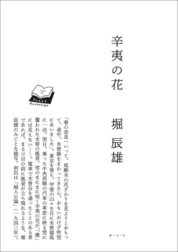 〈山羊座〉堀辰雄 | 辛夷の花