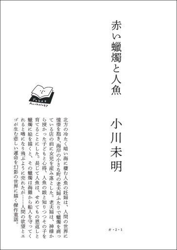 〈牡羊座〉小川未明 | 赤い蝋燭と人魚