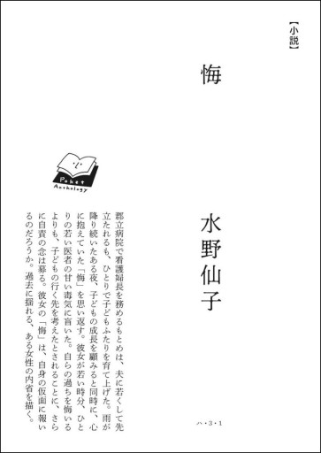 〈射手座〉水野仙子 | 悔