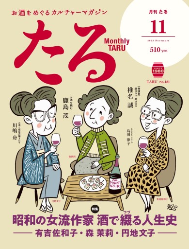 月刊たる2022年11月号