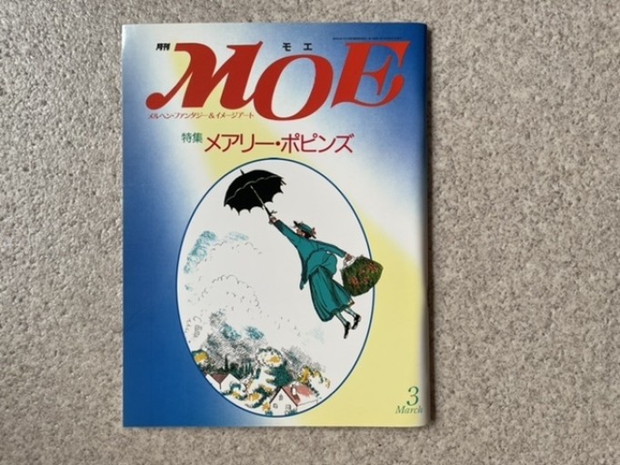 MOE 1991年3月号