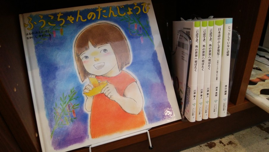 ふうこちゃんのたんじょうび