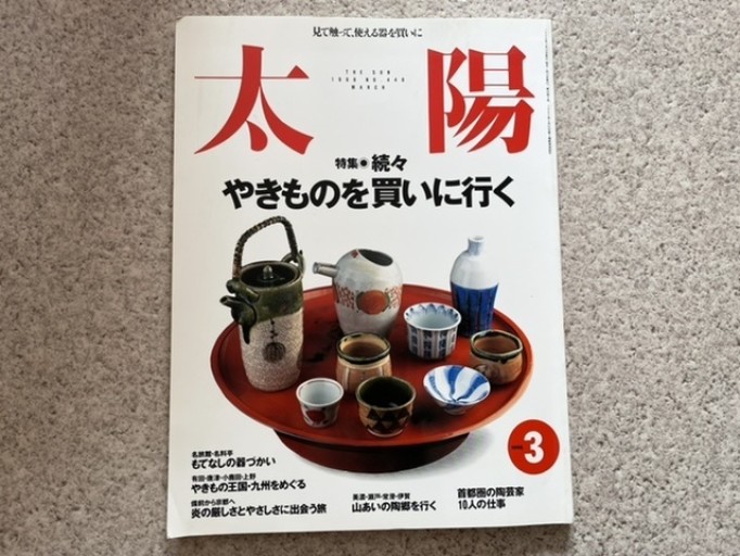 太陽 1998年3月号