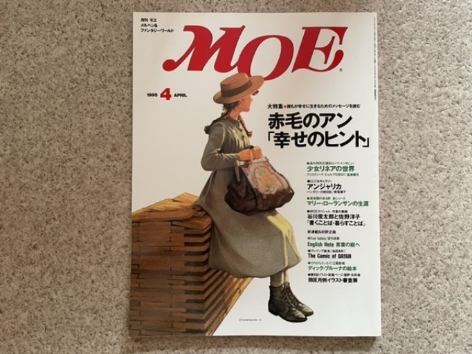 MOE 1995年4月号