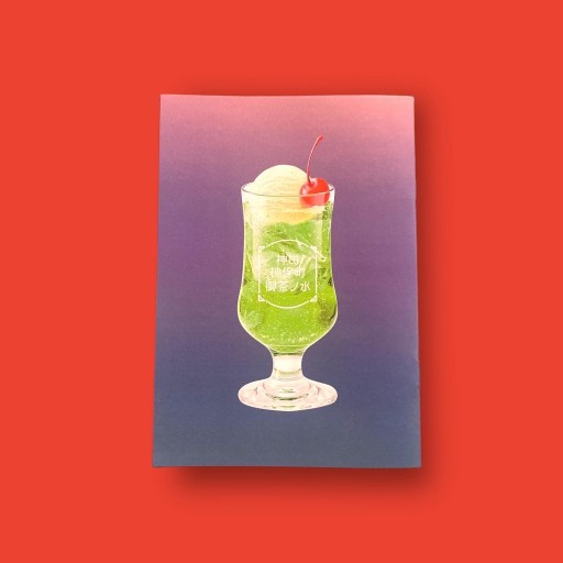 神田・神保町・御茶ノ水zine