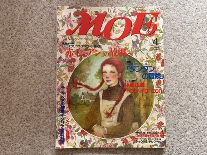MOE 1997年4月号