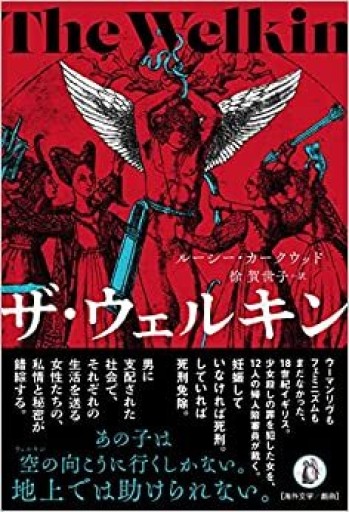 ザ・ウェルキン