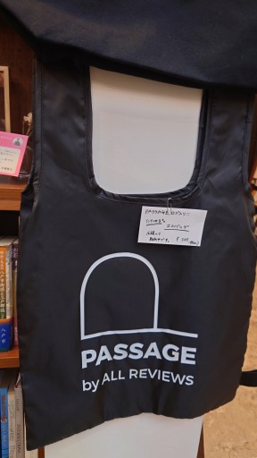 PASSAGEロゴ入りたためるエコバッグ