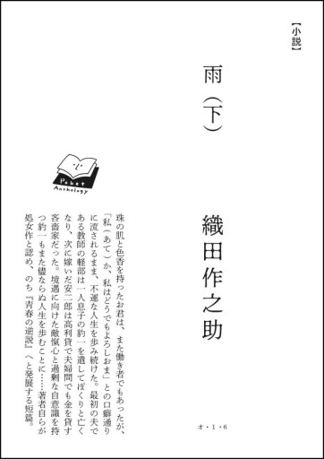 〈蠍座〉織田作之助 | 雨(下)