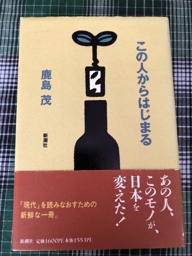 この人からはじまる