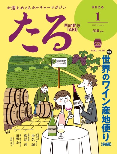 月刊たる2023年1月号